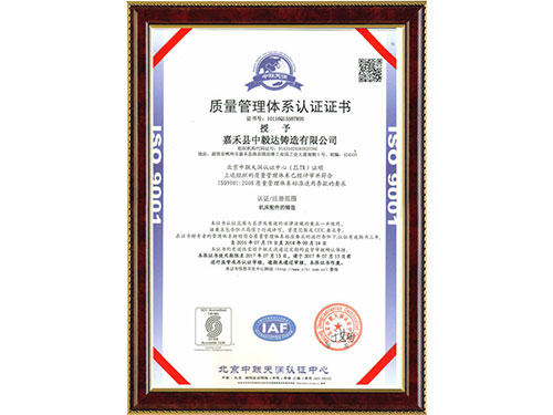 質(zhì)量管理體系認(rèn)證證書(shū)