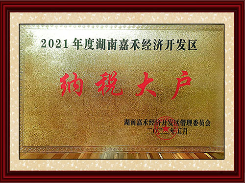 納稅大戶(hù)
