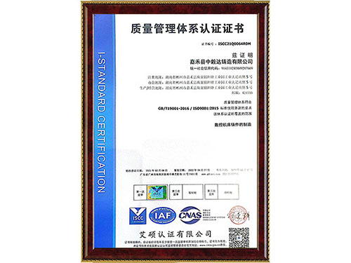 質(zhì)量管理體系認(rèn)證證書(shū)